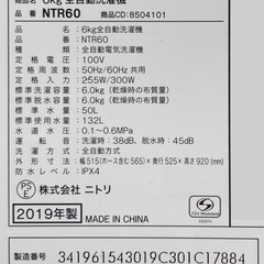 ✨洗濯槽取り外しクリーニング済み✨ニトリ　6.0kg洗濯機　NTR-60の画像