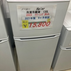 中古高年式　Haier冷凍冷蔵庫130L 2021年製　6ヶ月保証　クリーニング済み