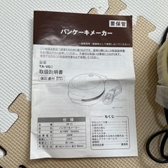 【新品】リラックマパンケーキメーカーの画像