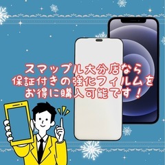 iPhoneの強化フィルム、是非スマップル大分店で！