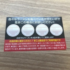 【未使用】まこと屋半額券の画像