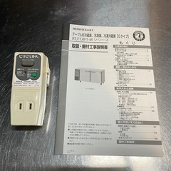 ホシザキ コールドテーブルの画像