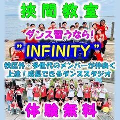 INFINITY挾間教室！メンバー募集！初心者大歓迎！