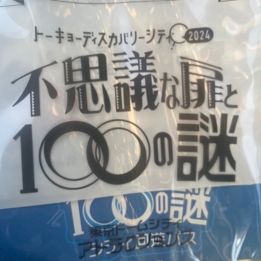 【今すぐ】2枚　東京ドームシティ  謎解き・アトラクション引換券
