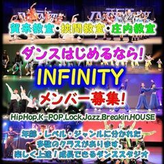 StreetDanceStudio INFINITYメンバー募集...