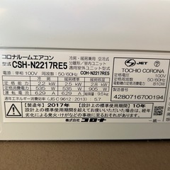即決　エアコン　2017年　お値打ち　取付け可能　中古動作品　中川区　早い者勝ち❗️の画像