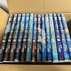【値下げ中!】転生したらスライムだったけん件 1〜14巻 