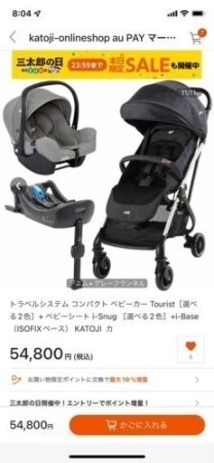 チャイルドシート、ベビーカー　【決まりました】
