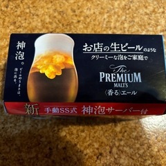 ザ・プレミアム・モルツ 手動SS式神泡サーバー付き