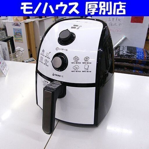 カラーラ ノンオイル 2017年製 フライヤー 調理器 家電 ショップジャパン 札幌市厚別区 厚別店