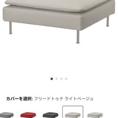 IKEA オットマン ソーデルハムン(ライトベージュ)
の画像