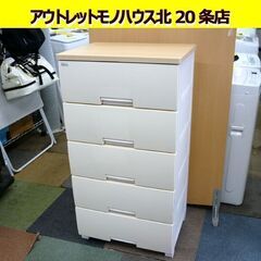 ☆木天板 プラチェスト 5段 Fit's ウッドトップ 幅555...