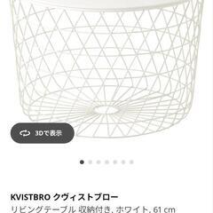 IKEA　ローテーブル　クヴィストブローの画像