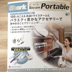 【直接お引取りの方限定】Steam Portable (シャーク...