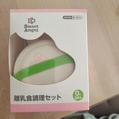 美品 離乳食調理セット