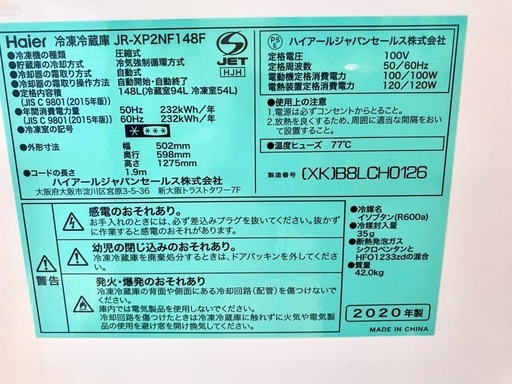 Haier アーバンカフェシリーズ JR-XP2NF148F 仙台 中古 冷蔵庫 買取 引取 冷蔵庫 