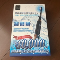 音波電動歯ブラシ　新品未開封
