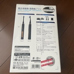 音波電動歯ブラシ　新品未開封の画像
