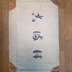 昭和レトロ　柳行李の画像