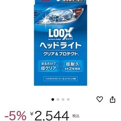 ヘッドライトクリーナーの画像