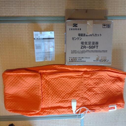 電気足温器　ゼンケン　ZR-50FT