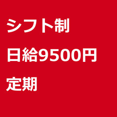 【定期案件】【日給9500円】埼玉県三郷市 / 軽貨物ドライバー...