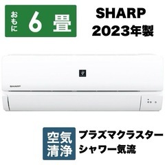 【新品同様‼️】シャープ 2023年製 ~9畳用エアコン プラズ...