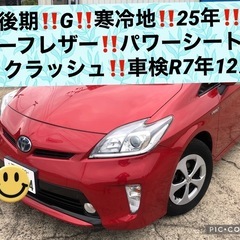 7万キロ‼️30プリウス ‼️後期G‼️寒冷地‼️クルコン‼️ア...