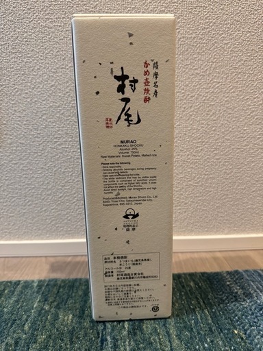 村尾750ml ANA国際線限定