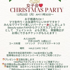 クリスマス　女子会ランチパーティー