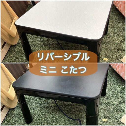 コンパクトサイズの「こたつ」1人用 リバーシブル（表裏利用可）折り畳み収納可♬