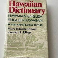 ハワイアン・ディクショナリーの画像