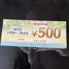 【⭐︎値下⭐︎】イオンモール鹿児島商品券1枚