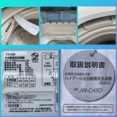 愛知西部/引取/近地配送可22年製ハイアールJW-C45D 　4.5kg 全自動洗濯機　ホワイトの画像