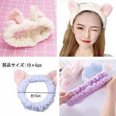 猫耳/ふわふわ洗顔メイクヘアバンド（新品）ホワイトの画像