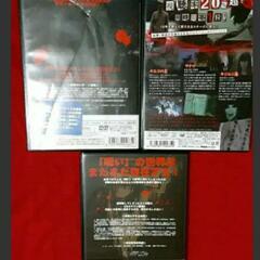 DVD  こわ～い 3枚セットの画像