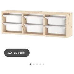 IKEA　トロファスト