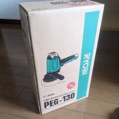 【ほぼ新品】RYOBI 電子ギヤアクションポリッシャー PEG-130の画像