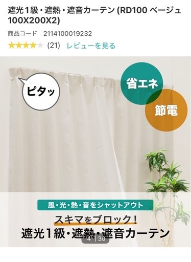 カーテン・レースセット