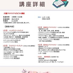 fac認定　介護アロマケアセラピスト養成講座の画像