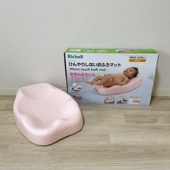 取引中　リッチェル ひんやりしないおふろマット ベビー バスマット