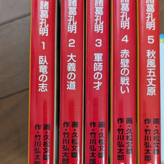 諸葛孔明 全巻セット（1巻〜5巻）の画像