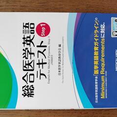 総合医学英語テキスト