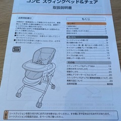 コンビ　スウィングベッド&チェア（ハイローチェア）の画像