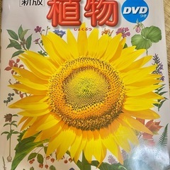 植物図鑑　、小学館の図鑑NEO