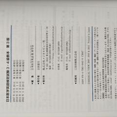 日本英語医学検定試験3・4級教本の画像