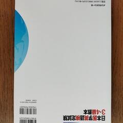 日本英語医学検定試験3・4級教本の画像