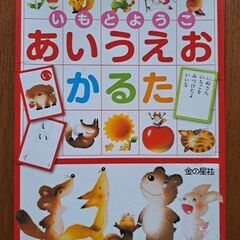 あいうえおカルタ