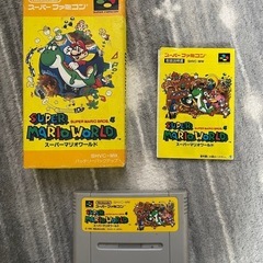 スーパーファミコンスーパーマリオワールド