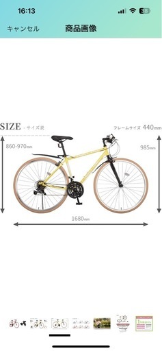 自転車　クロスバイク　